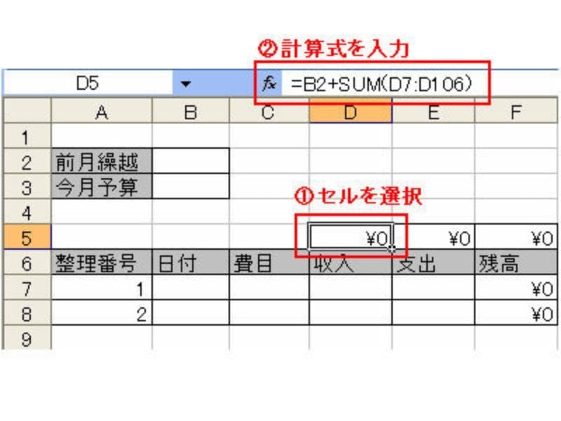 家計簿,エクセル,エクセルで家計簿,作り方,Excel