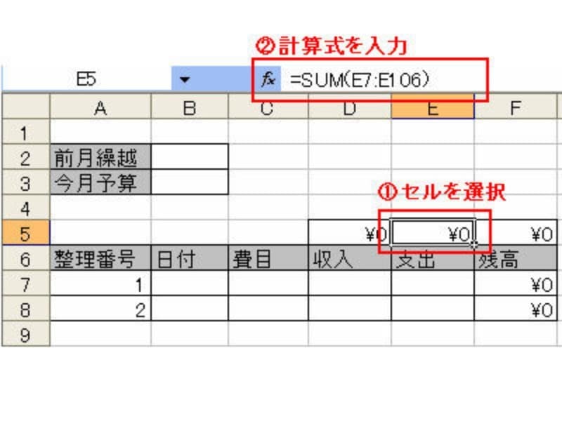 家計簿,エクセル,エクセルで家計簿,作り方,Excel