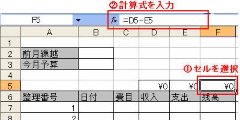 家計簿,エクセル,エクセルで家計簿,作り方,Excel
