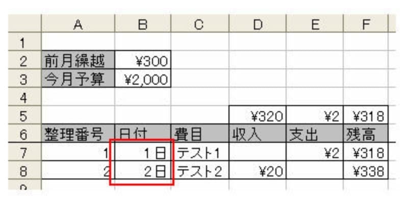 家計簿,エクセル,エクセルで家計簿,作り方,Excel