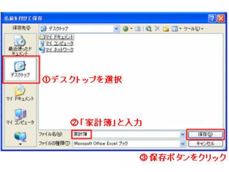 家計簿,エクセル,エクセルで家計簿,作り方,Excel