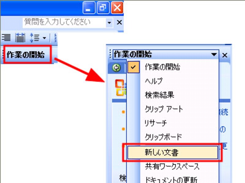 新しい文書に変更する