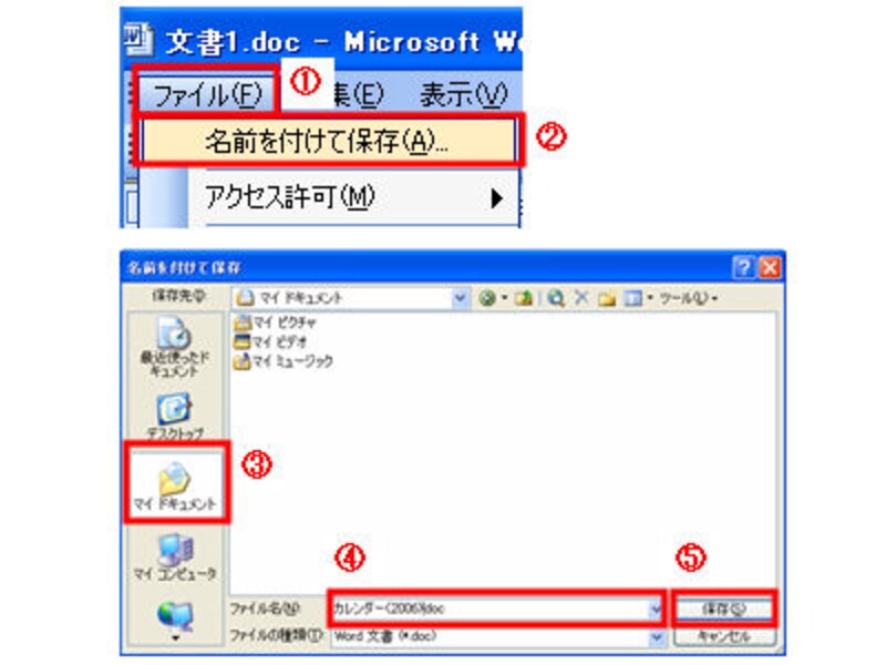 カレンダーの保存