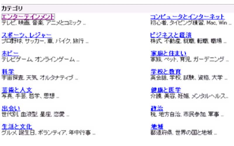 ヤフーチャットカテゴリ