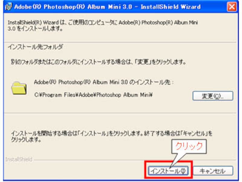 インストール先の指定