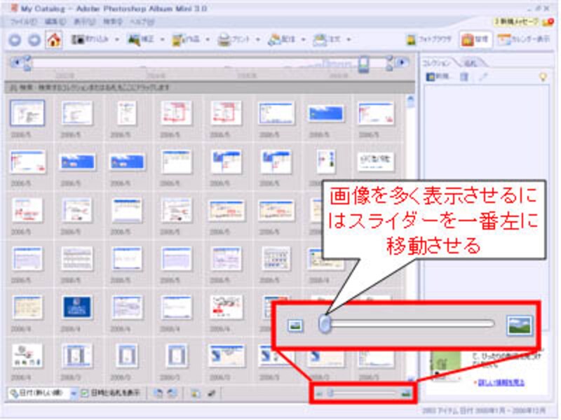 スライダー縮小