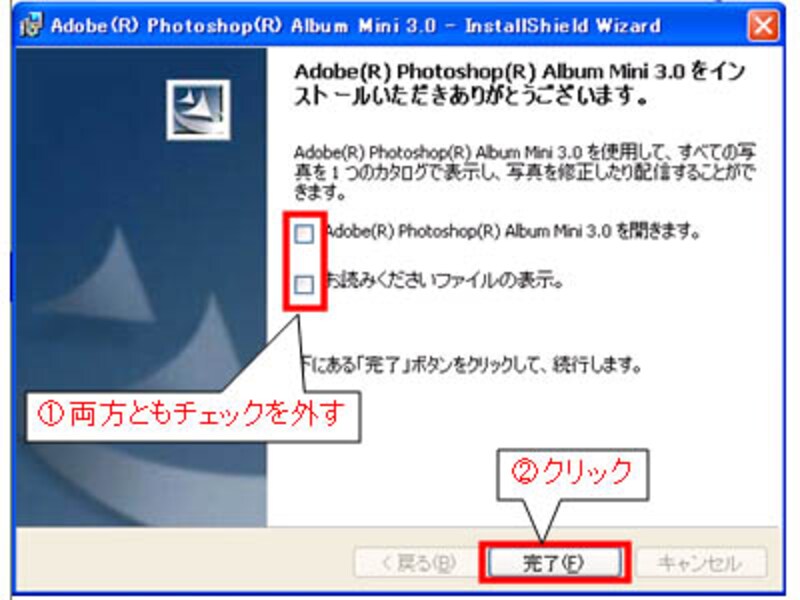 インストール終了