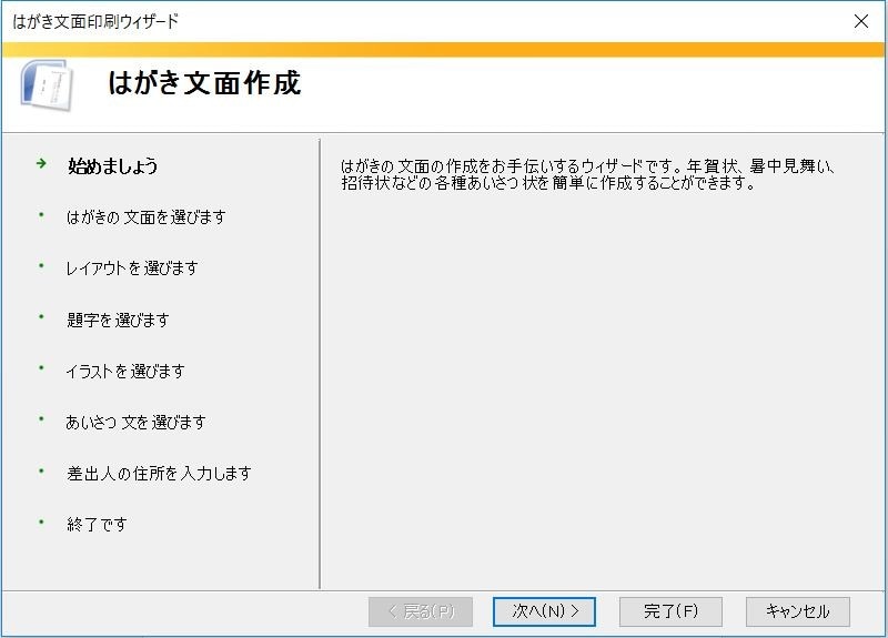 年賀状をパソコンで無料作成しよう,ワード,はがき,word,ハガキ,パソコンでハガキ作成,はがき作成,パソコンでハガキ印刷,パソコンハガキ作成,パソコン