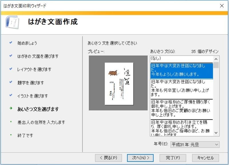 年賀状をパソコンで無料作成しよう,ワード,はがき,word,ハガキ,パソコンでハガキ作成,はがき作成,パソコンでハガキ印刷,パソコンハガキ作成,パソコン