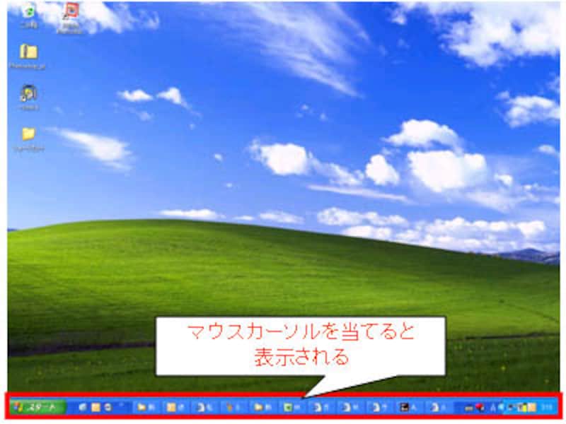 タスクバー表示画面