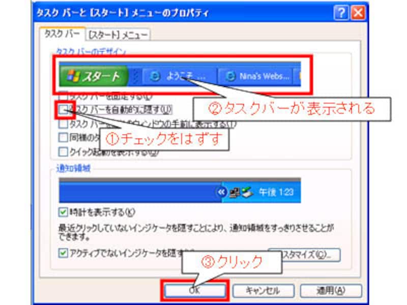 タスクバープロパティ画面