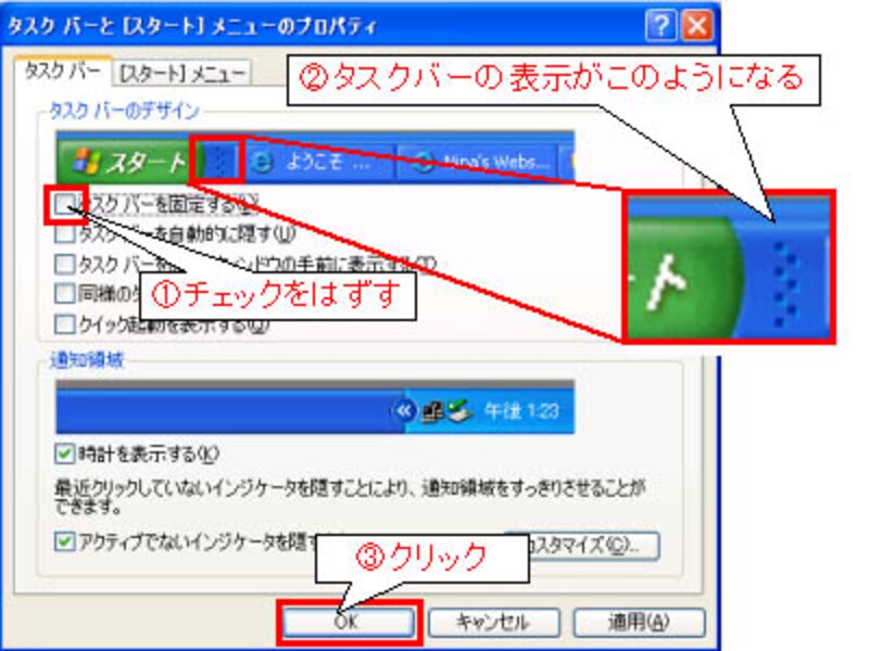 タスクバー固定の解除