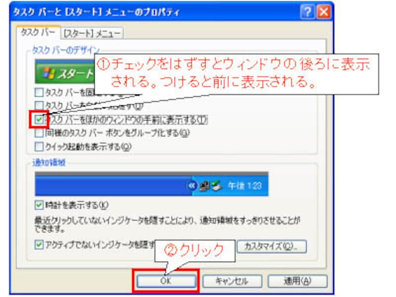 タスクバープロパティ画面