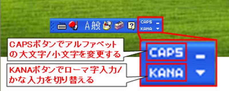 「CAPS」ボタンと「KANA」ボタン