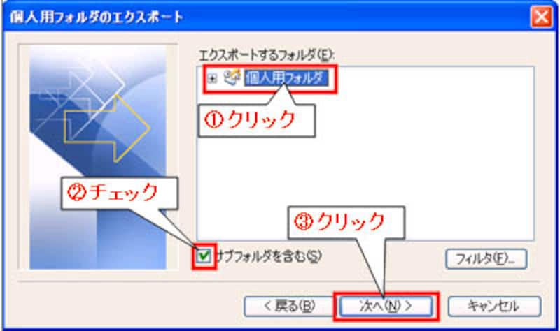 個人用フォルダエクスポート画面