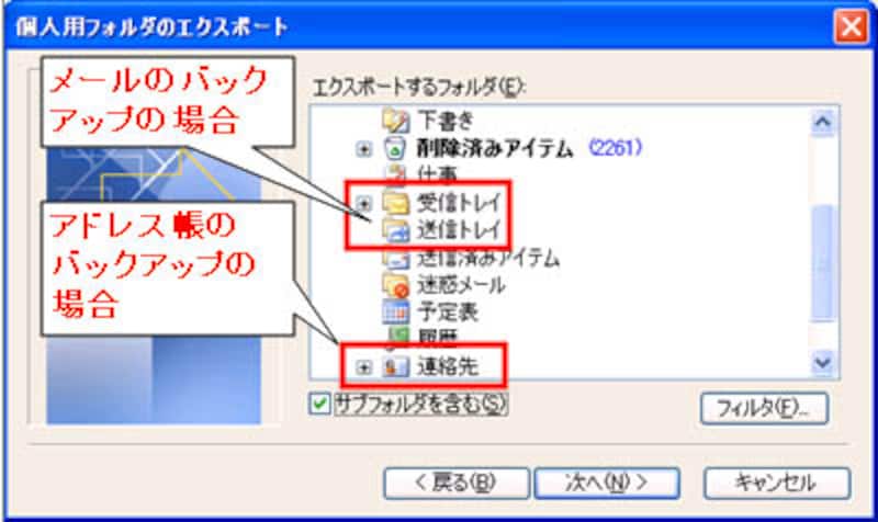 個人用フォルダエクスポート画面