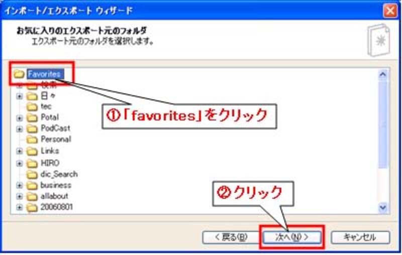 エクスポート元選択画面