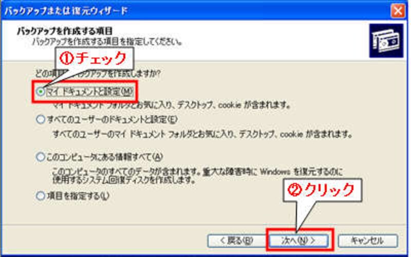 バックアップ項目の設定画面