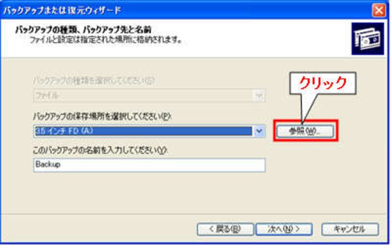 バックアップ保存場所の設定画面