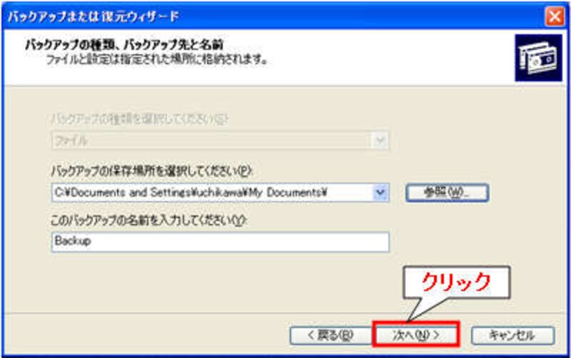 バックアップ保存場所の設定画面