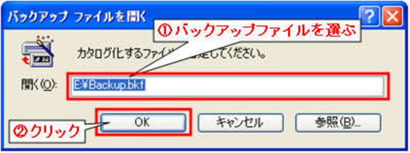 バックアップファイル選択画面