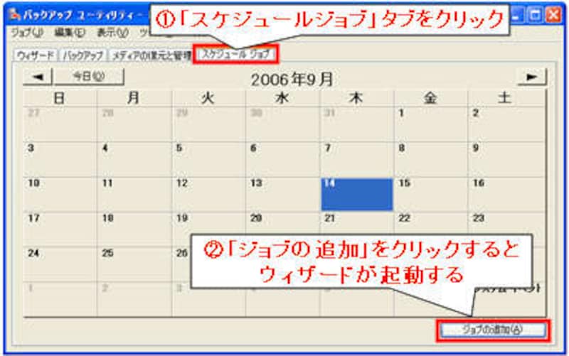 スケジュールジョブ画面