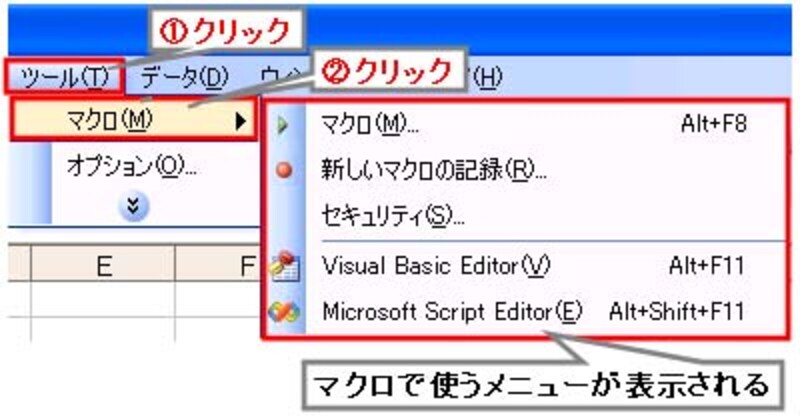 マクロのメニュー
