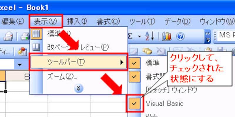 ツールバーの表示方法
