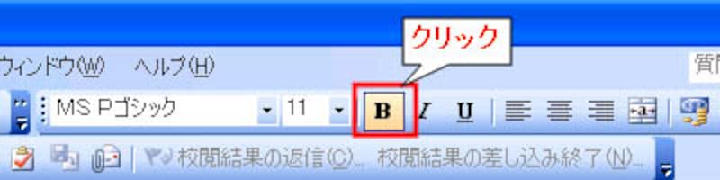フォントを太字にする