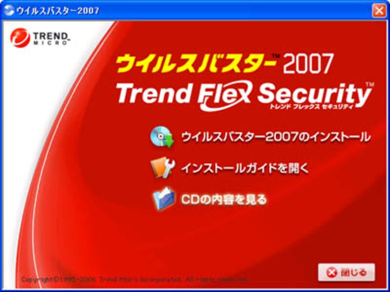 ワクチンソフト