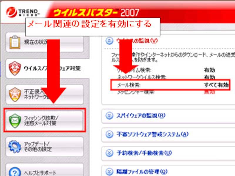 ウィルスメール