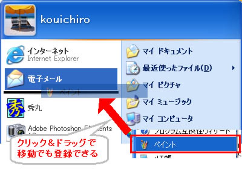 不要なプログラムを一覧から削除