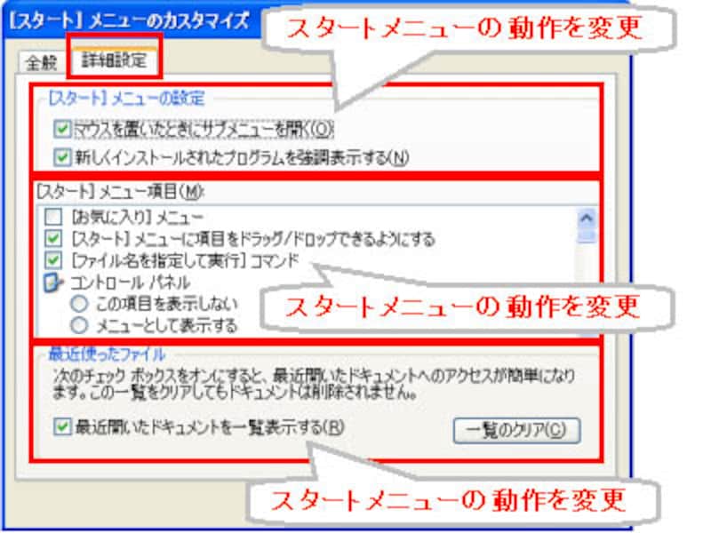 カスタマイズ画面の詳細指定タブ