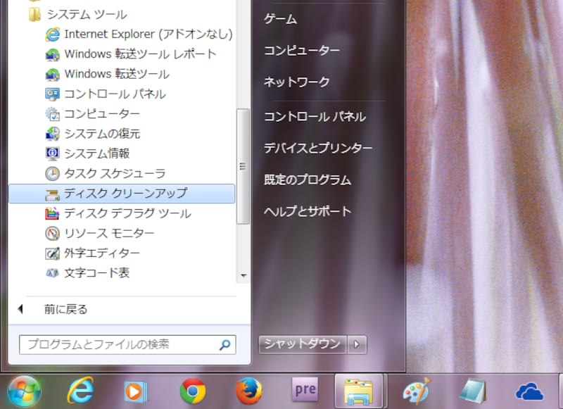 ディスククリーンアップ(Windows 7)