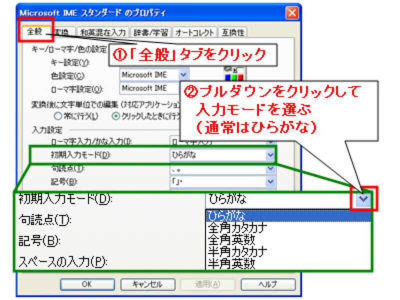 初期入力モード