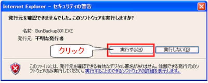 セキュリティの警告画面