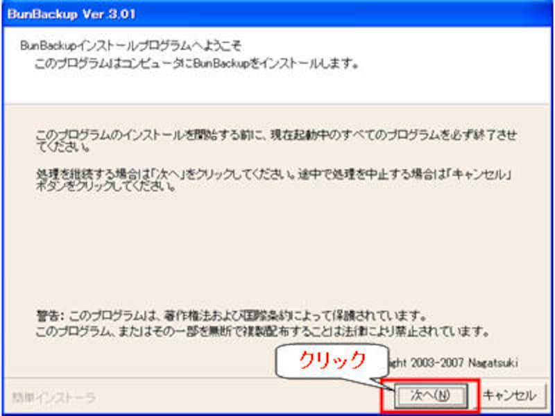 インストール開始画面