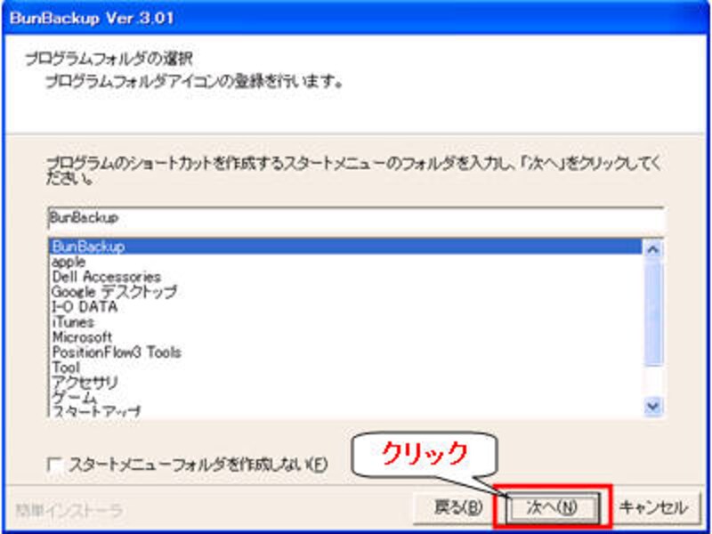 ショートカットのプログラム登録画面