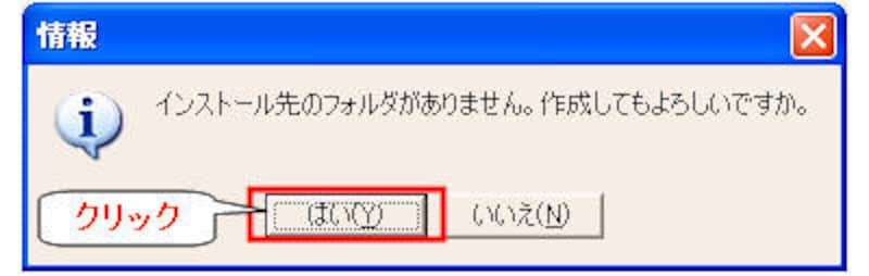 フォルダ作成確認画面