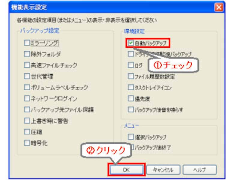 自動バックアップ設定2