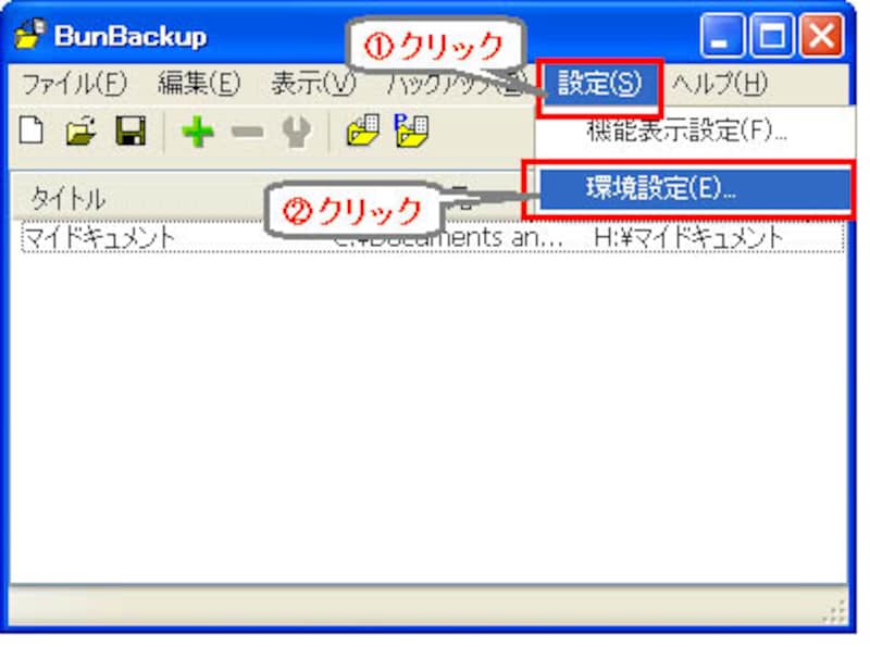 自動バックアップ設定4