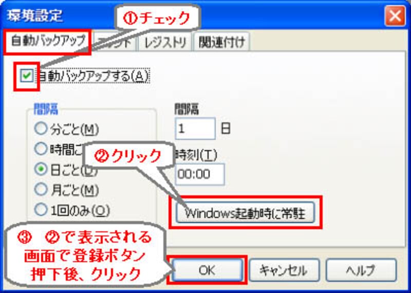 自動バックアップ設定5