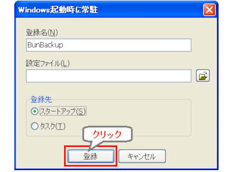 自動バックアップ設定6