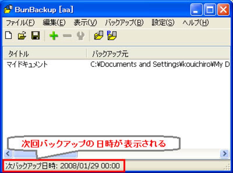 自動バックアップ設定完了確認