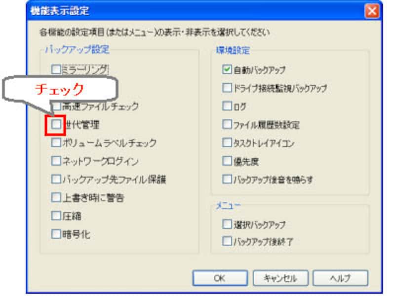 機能表示設定画面
