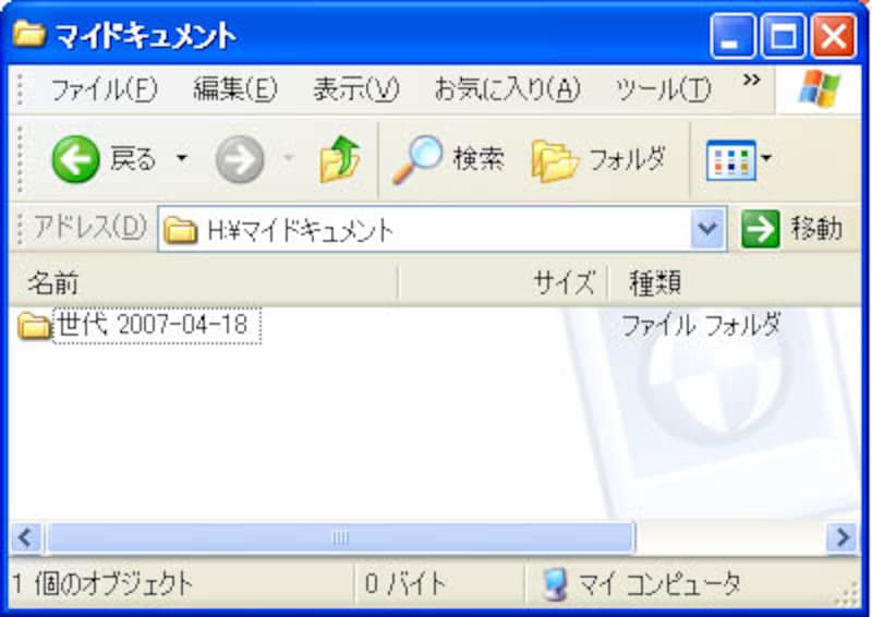 世代管理フォルダ