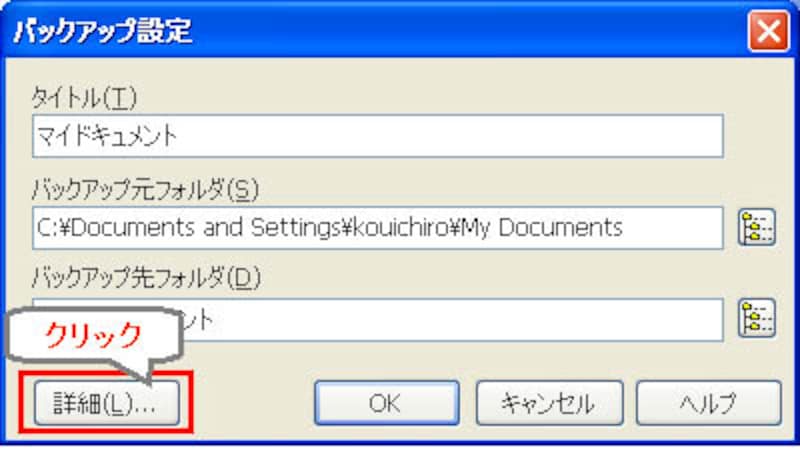 詳細ボタンをクリック