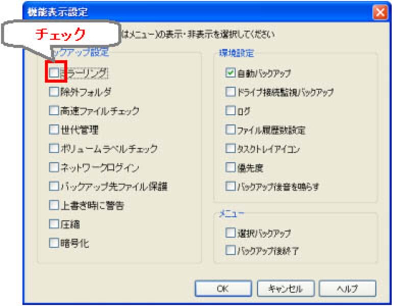機能表示設定画面