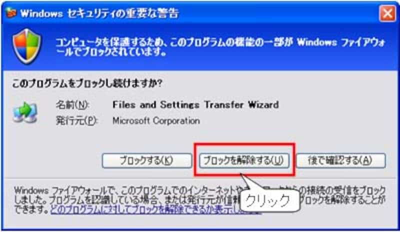 セキュリティの警告画面