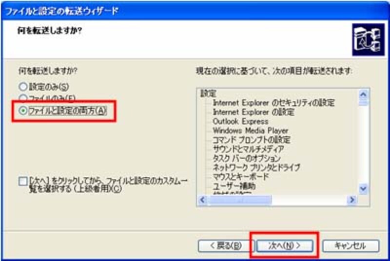 移行対象の選択